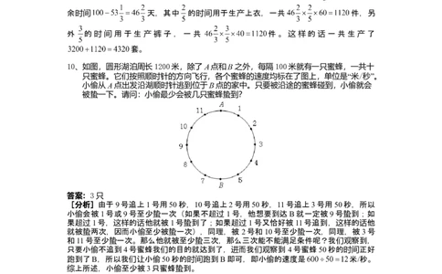 数学六年级第17讲应用题综合二（教师版+学生版，含详细解析）全国通用_小学数学思维训练电子版举一反三奥数逻辑拓展专项图解强化_六年级