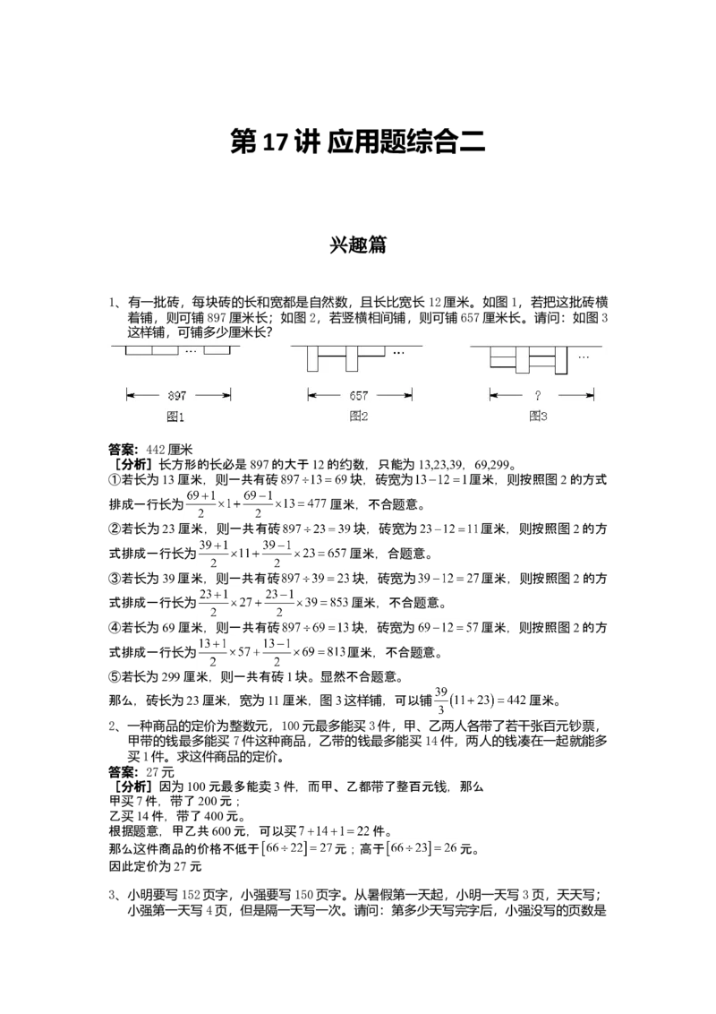 数学六年级第17讲应用题综合二（教师版+学生版，含详细解析）全国通用_小学数学思维训练电子版举一反三奥数逻辑拓展专项图解强化_六年级