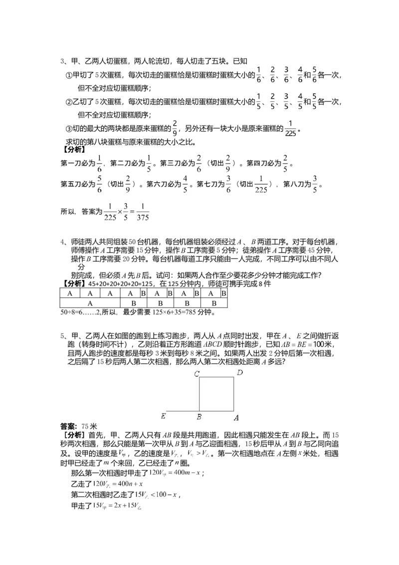 数学六年级第17讲应用题综合二（教师版+学生版，含详细解析）全国通用_小学数学思维训练电子版举一反三奥数逻辑拓展专项图解强化_六年级