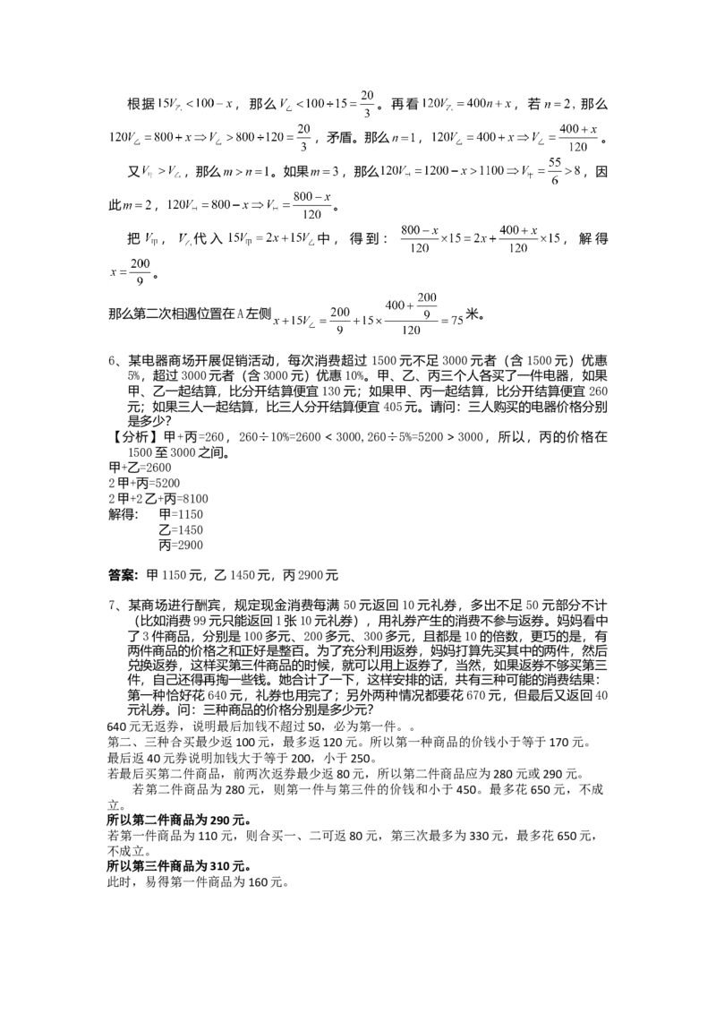 数学六年级第17讲应用题综合二（教师版+学生版，含详细解析）全国通用_小学数学思维训练电子版举一反三奥数逻辑拓展专项图解强化_六年级