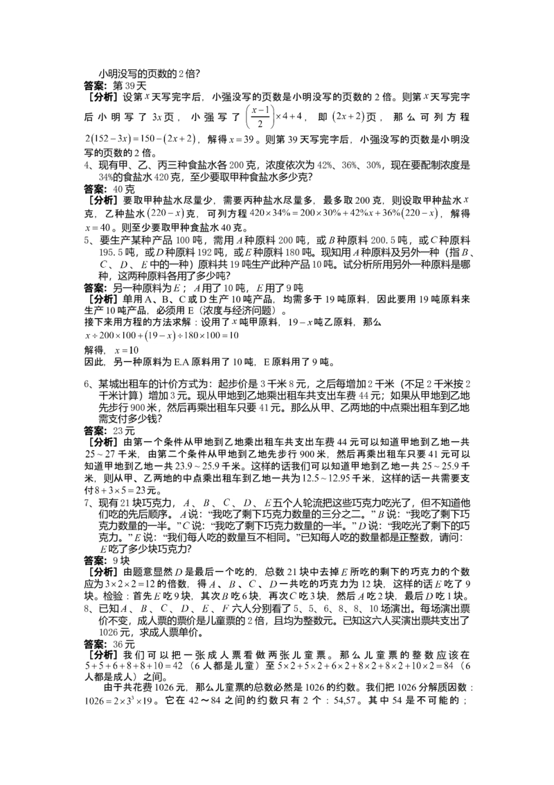 数学六年级第17讲应用题综合二（教师版+学生版，含详细解析）全国通用_小学数学思维训练电子版举一反三奥数逻辑拓展专项图解强化_六年级