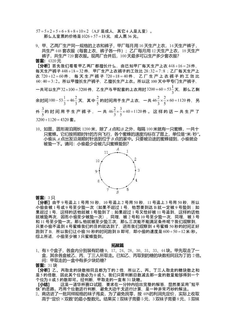 数学六年级第17讲应用题综合二（教师版+学生版，含详细解析）全国通用_小学数学思维训练电子版举一反三奥数逻辑拓展专项图解强化_六年级