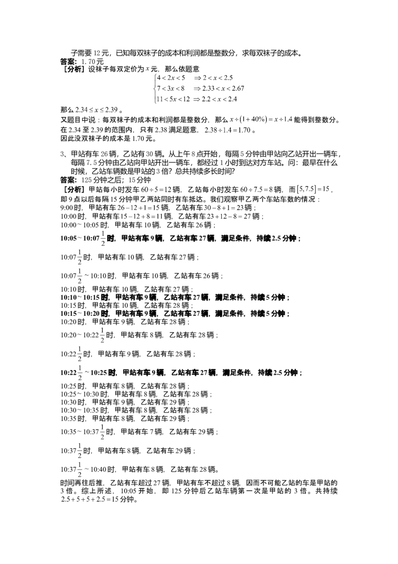 数学六年级第17讲应用题综合二（教师版+学生版，含详细解析）全国通用_小学数学思维训练电子版举一反三奥数逻辑拓展专项图解强化_六年级
