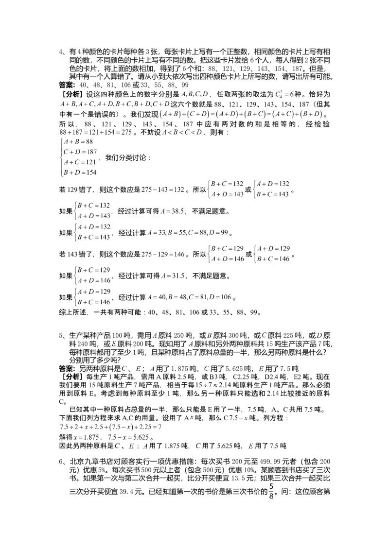 数学六年级第17讲应用题综合二（教师版+学生版，含详细解析）全国通用_小学数学思维训练电子版举一反三奥数逻辑拓展专项图解强化_六年级
