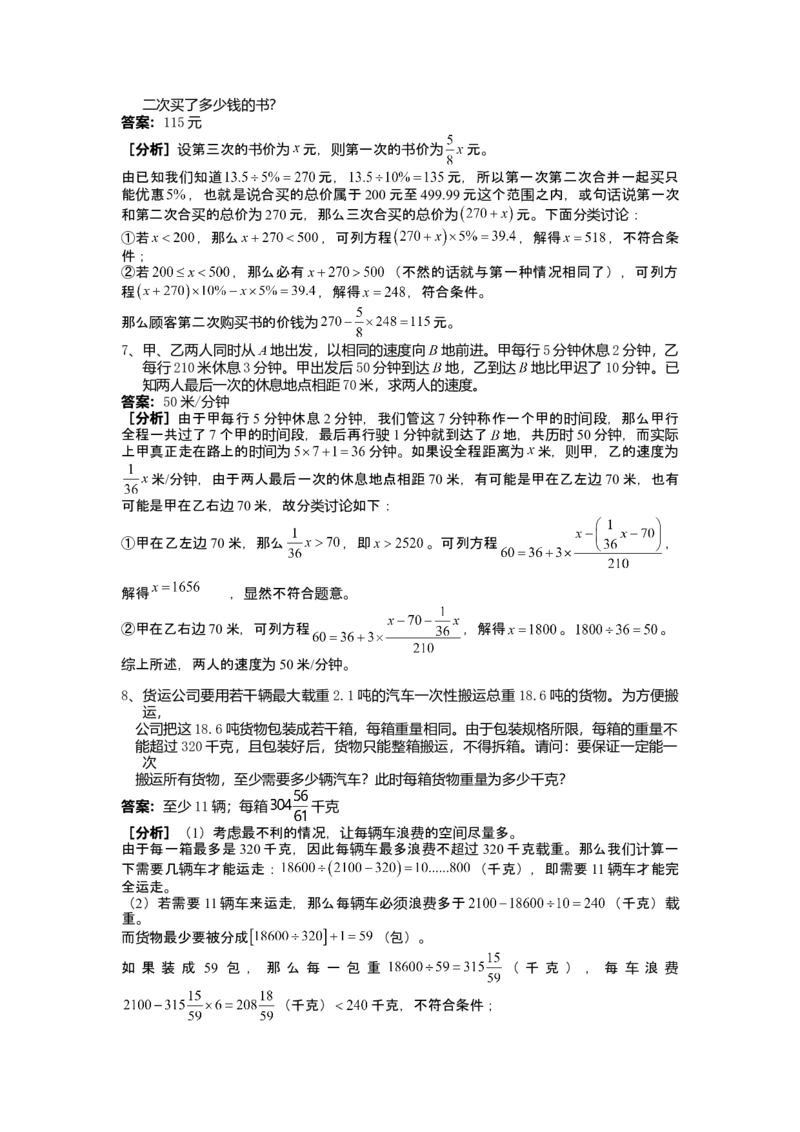 数学六年级第17讲应用题综合二（教师版+学生版，含详细解析）全国通用_小学数学思维训练电子版举一反三奥数逻辑拓展专项图解强化_六年级