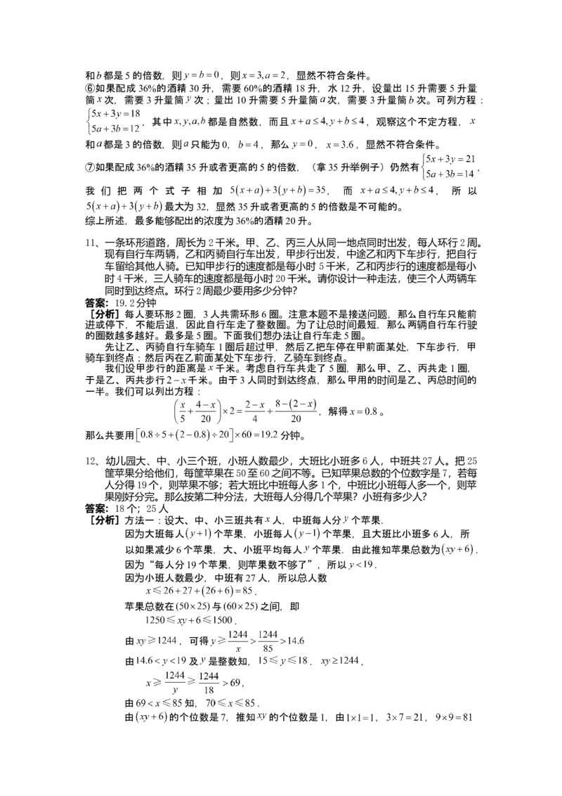 数学六年级第17讲应用题综合二（教师版+学生版，含详细解析）全国通用_小学数学思维训练电子版举一反三奥数逻辑拓展专项图解强化_六年级