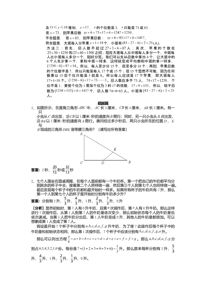 数学六年级第17讲应用题综合二（教师版+学生版，含详细解析）全国通用_小学数学思维训练电子版举一反三奥数逻辑拓展专项图解强化_六年级