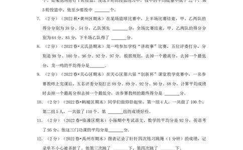 专题15平均数问题（原卷）_小学数学思维训练电子版举一反三奥数逻辑拓展专项图解强化_四年级_（培优提升讲义）2022-2023学年四年级数学思维拓展举一反三精编讲义（通用版）(26)份