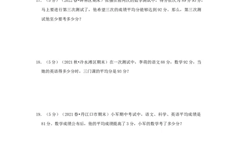 专题15平均数问题（原卷）_小学数学思维训练电子版举一反三奥数逻辑拓展专项图解强化_四年级_（培优提升讲义）2022-2023学年四年级数学思维拓展举一反三精编讲义（通用版）(26)份