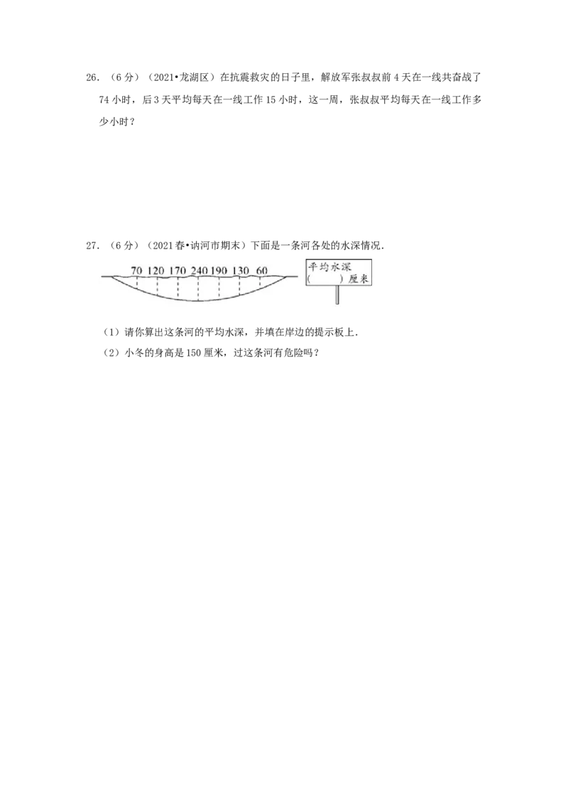 专题15平均数问题（原卷）_小学数学思维训练电子版举一反三奥数逻辑拓展专项图解强化_四年级_（培优提升讲义）2022-2023学年四年级数学思维拓展举一反三精编讲义（通用版）(26)份