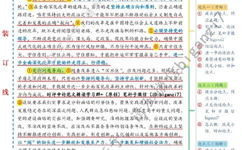 0111---标注白-全面深化改革当坚持守正创新_2026考公资料_（57）申论材料_00、笔杆子晨读材料_2025笔杆子晨读_1月