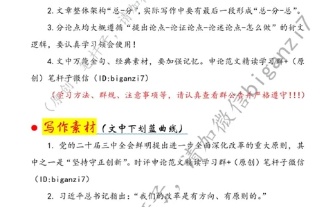 0111---标注白-全面深化改革当坚持守正创新_2026考公资料_（57）申论材料_00、笔杆子晨读材料_2025笔杆子晨读_1月