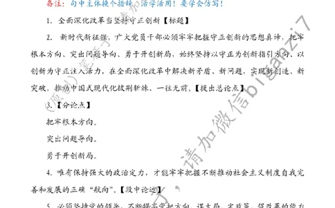 0111---标注白-全面深化改革当坚持守正创新_2026考公资料_（57）申论材料_00、笔杆子晨读材料_2025笔杆子晨读_1月