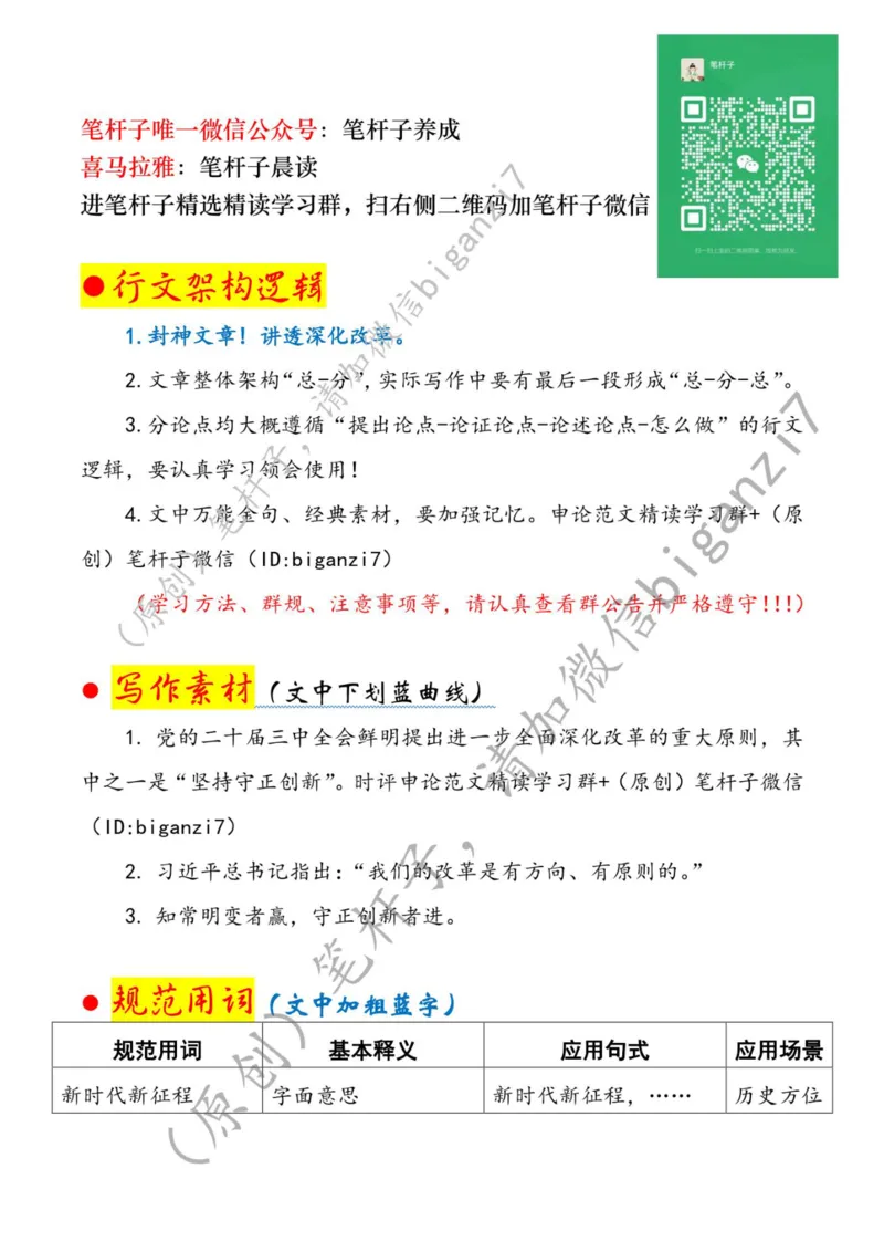 0111---标注白-全面深化改革当坚持守正创新_2026考公资料_（57）申论材料_00、笔杆子晨读材料_2025笔杆子晨读_1月
