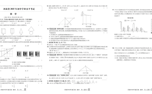 2026《中考数学45套》河南_2026《中考》数学、英语、物理+化学安徽、河北、河南、山西、辽宁、湖北_2026《中考数学45套》全国地方版