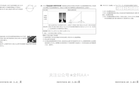 2026《中考数学45套》河南_2026《中考》数学、英语、物理+化学安徽、河北、河南、山西、辽宁、湖北_2026《中考数学45套》全国地方版