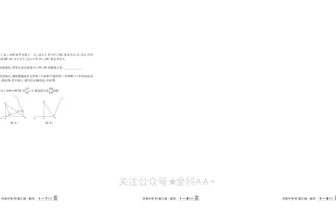 2026《中考数学45套》河南_2026《中考》数学、英语、物理+化学安徽、河北、河南、山西、辽宁、湖北_2026《中考数学45套》全国地方版