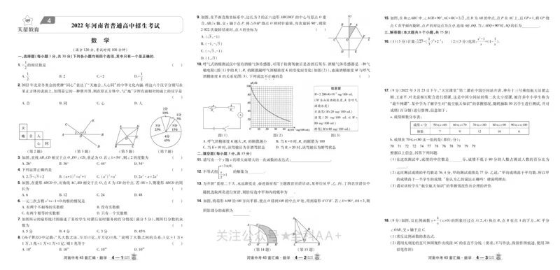 2026《中考数学45套》河南_2026《中考》数学、英语、物理+化学安徽、河北、河南、山西、辽宁、湖北_2026《中考数学45套》全国地方版