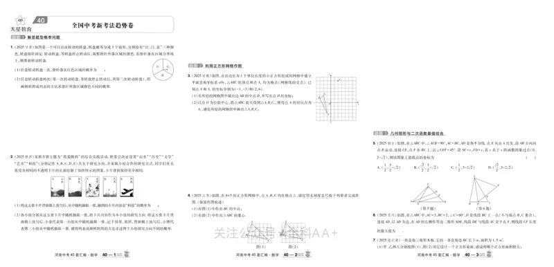 2026《中考数学45套》河南_2026《中考》数学、英语、物理+化学安徽、河北、河南、山西、辽宁、湖北_2026《中考数学45套》全国地方版