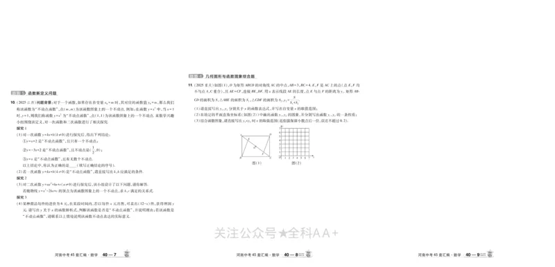 2026《中考数学45套》河南_2026《中考》数学、英语、物理+化学安徽、河北、河南、山西、辽宁、湖北_2026《中考数学45套》全国地方版