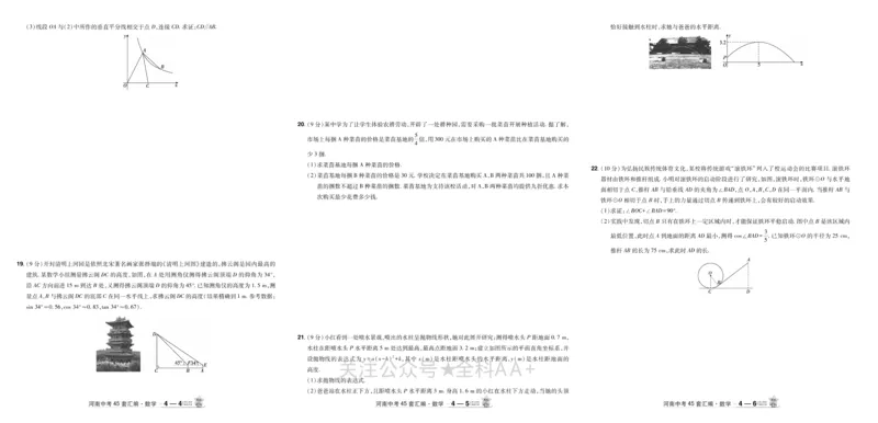 2026《中考数学45套》河南_2026《中考》数学、英语、物理+化学安徽、河北、河南、山西、辽宁、湖北_2026《中考数学45套》全国地方版