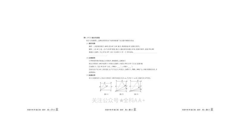 2026《中考数学45套》河南_2026《中考》数学、英语、物理+化学安徽、河北、河南、山西、辽宁、湖北_2026《中考数学45套》全国地方版