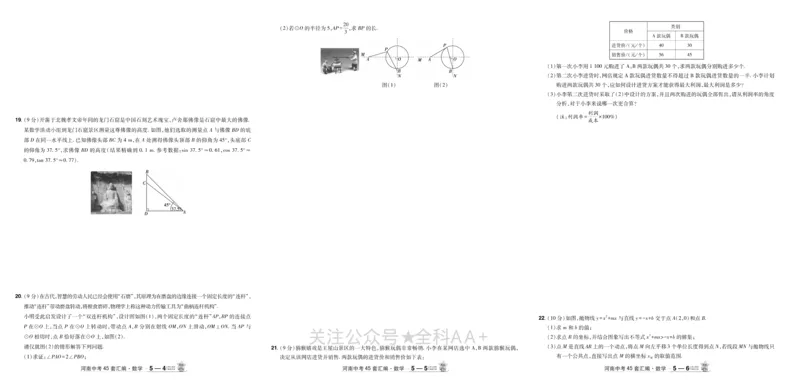 2026《中考数学45套》河南_2026《中考》数学、英语、物理+化学安徽、河北、河南、山西、辽宁、湖北_2026《中考数学45套》全国地方版
