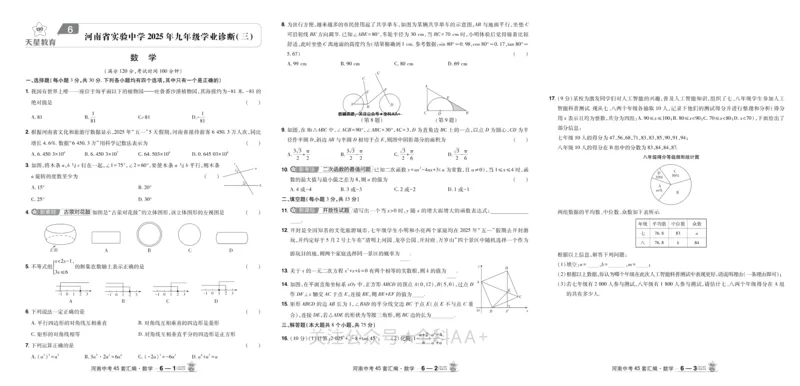 2026《中考数学45套》河南_2026《中考》数学、英语、物理+化学安徽、河北、河南、山西、辽宁、湖北_2026《中考数学45套》全国地方版