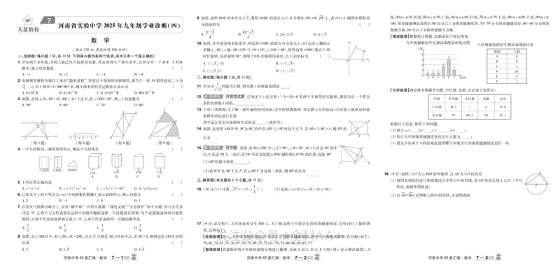 2026《中考数学45套》河南_2026《中考》数学、英语、物理+化学安徽、河北、河南、山西、辽宁、湖北_2026《中考数学45套》全国地方版