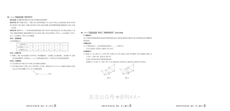 2026《中考数学45套》河南_2026《中考》数学、英语、物理+化学安徽、河北、河南、山西、辽宁、湖北_2026《中考数学45套》全国地方版