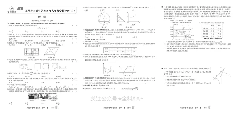 2026《中考数学45套》河南_2026《中考》数学、英语、物理+化学安徽、河北、河南、山西、辽宁、湖北_2026《中考数学45套》全国地方版