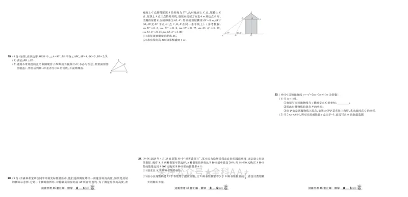 2026《中考数学45套》河南_2026《中考》数学、英语、物理+化学安徽、河北、河南、山西、辽宁、湖北_2026《中考数学45套》全国地方版