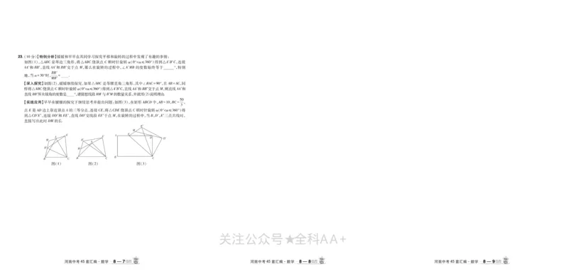 2026《中考数学45套》河南_2026《中考》数学、英语、物理+化学安徽、河北、河南、山西、辽宁、湖北_2026《中考数学45套》全国地方版