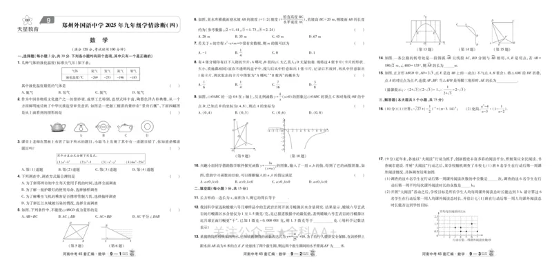2026《中考数学45套》河南_2026《中考》数学、英语、物理+化学安徽、河北、河南、山西、辽宁、湖北_2026《中考数学45套》全国地方版