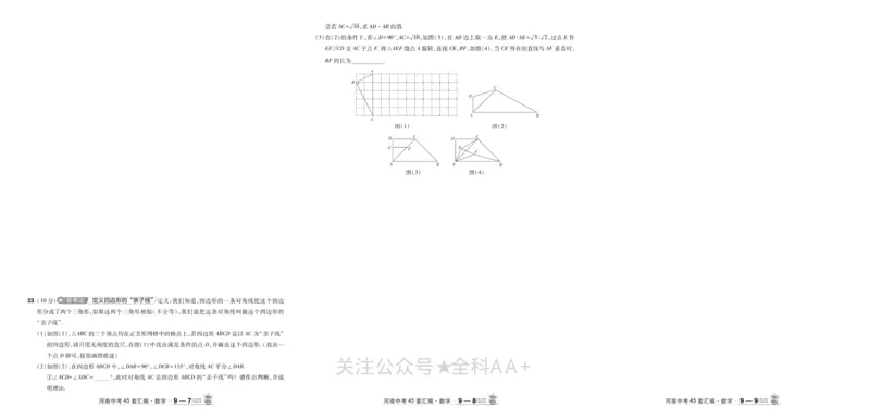2026《中考数学45套》河南_2026《中考》数学、英语、物理+化学安徽、河北、河南、山西、辽宁、湖北_2026《中考数学45套》全国地方版