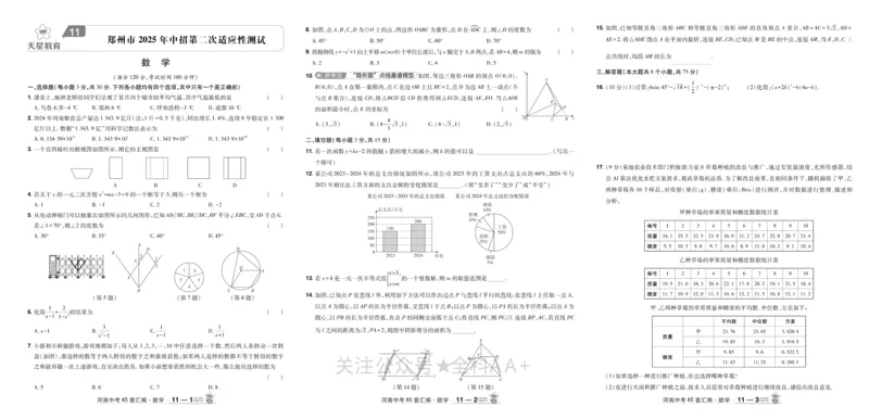 2026《中考数学45套》河南_2026《中考》数学、英语、物理+化学安徽、河北、河南、山西、辽宁、湖北_2026《中考数学45套》全国地方版