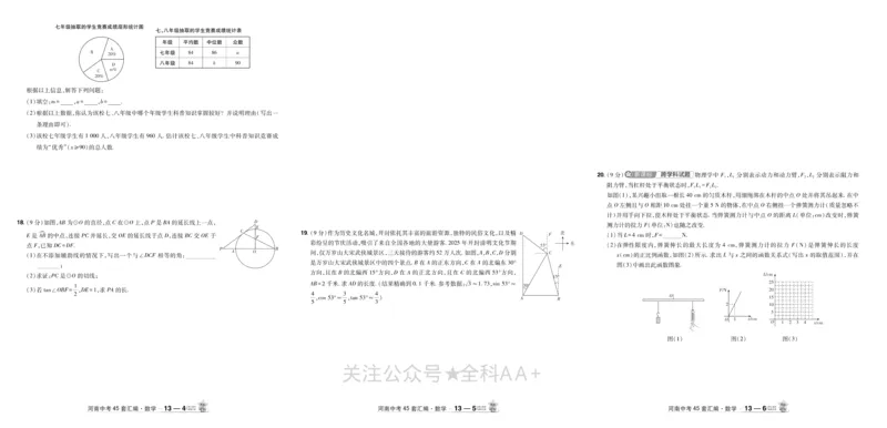 2026《中考数学45套》河南_2026《中考》数学、英语、物理+化学安徽、河北、河南、山西、辽宁、湖北_2026《中考数学45套》全国地方版