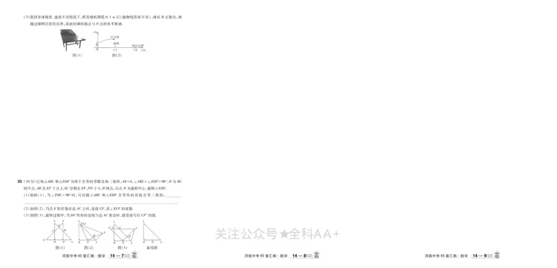 2026《中考数学45套》河南_2026《中考》数学、英语、物理+化学安徽、河北、河南、山西、辽宁、湖北_2026《中考数学45套》全国地方版