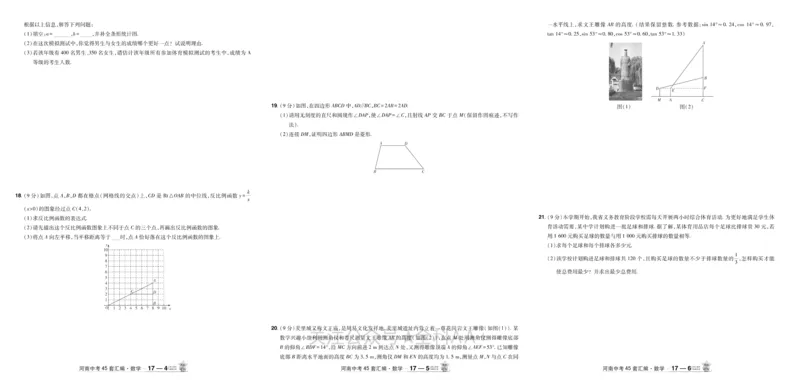 2026《中考数学45套》河南_2026《中考》数学、英语、物理+化学安徽、河北、河南、山西、辽宁、湖北_2026《中考数学45套》全国地方版