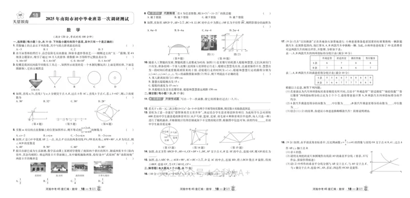 2026《中考数学45套》河南_2026《中考》数学、英语、物理+化学安徽、河北、河南、山西、辽宁、湖北_2026《中考数学45套》全国地方版