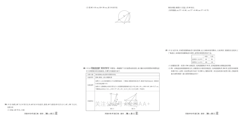 2026《中考数学45套》河南_2026《中考》数学、英语、物理+化学安徽、河北、河南、山西、辽宁、湖北_2026《中考数学45套》全国地方版