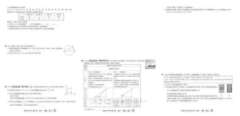 2026《中考数学45套》河南_2026《中考》数学、英语、物理+化学安徽、河北、河南、山西、辽宁、湖北_2026《中考数学45套》全国地方版