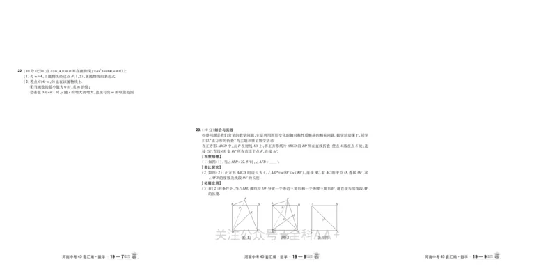 2026《中考数学45套》河南_2026《中考》数学、英语、物理+化学安徽、河北、河南、山西、辽宁、湖北_2026《中考数学45套》全国地方版