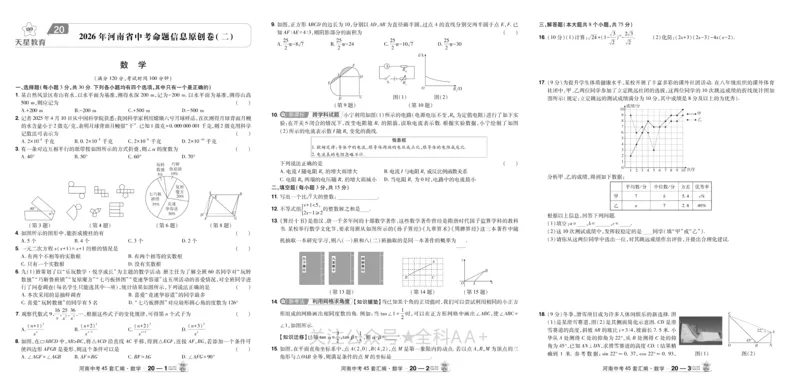 2026《中考数学45套》河南_2026《中考》数学、英语、物理+化学安徽、河北、河南、山西、辽宁、湖北_2026《中考数学45套》全国地方版