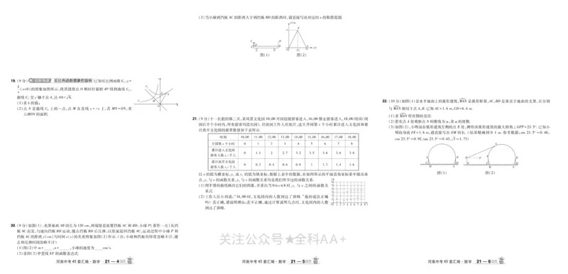 2026《中考数学45套》河南_2026《中考》数学、英语、物理+化学安徽、河北、河南、山西、辽宁、湖北_2026《中考数学45套》全国地方版