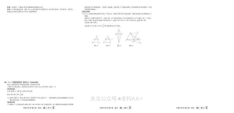 2026《中考数学45套》河南_2026《中考》数学、英语、物理+化学安徽、河北、河南、山西、辽宁、湖北_2026《中考数学45套》全国地方版