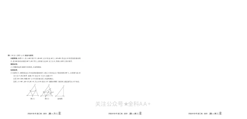 2026《中考数学45套》河南_2026《中考》数学、英语、物理+化学安徽、河北、河南、山西、辽宁、湖北_2026《中考数学45套》全国地方版