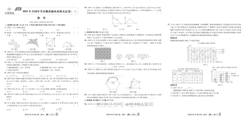 2026《中考数学45套》河南_2026《中考》数学、英语、物理+化学安徽、河北、河南、山西、辽宁、湖北_2026《中考数学45套》全国地方版