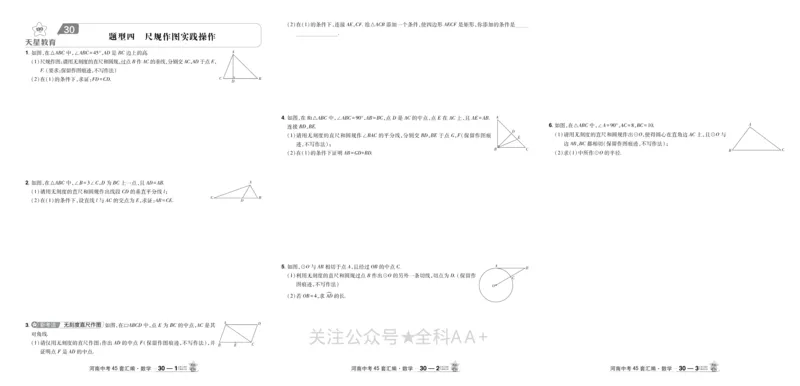 2026《中考数学45套》河南_2026《中考》数学、英语、物理+化学安徽、河北、河南、山西、辽宁、湖北_2026《中考数学45套》全国地方版