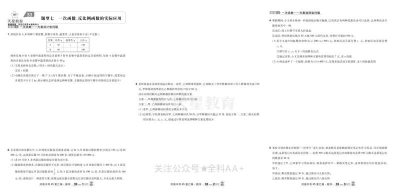 2026《中考数学45套》河南_2026《中考》数学、英语、物理+化学安徽、河北、河南、山西、辽宁、湖北_2026《中考数学45套》全国地方版